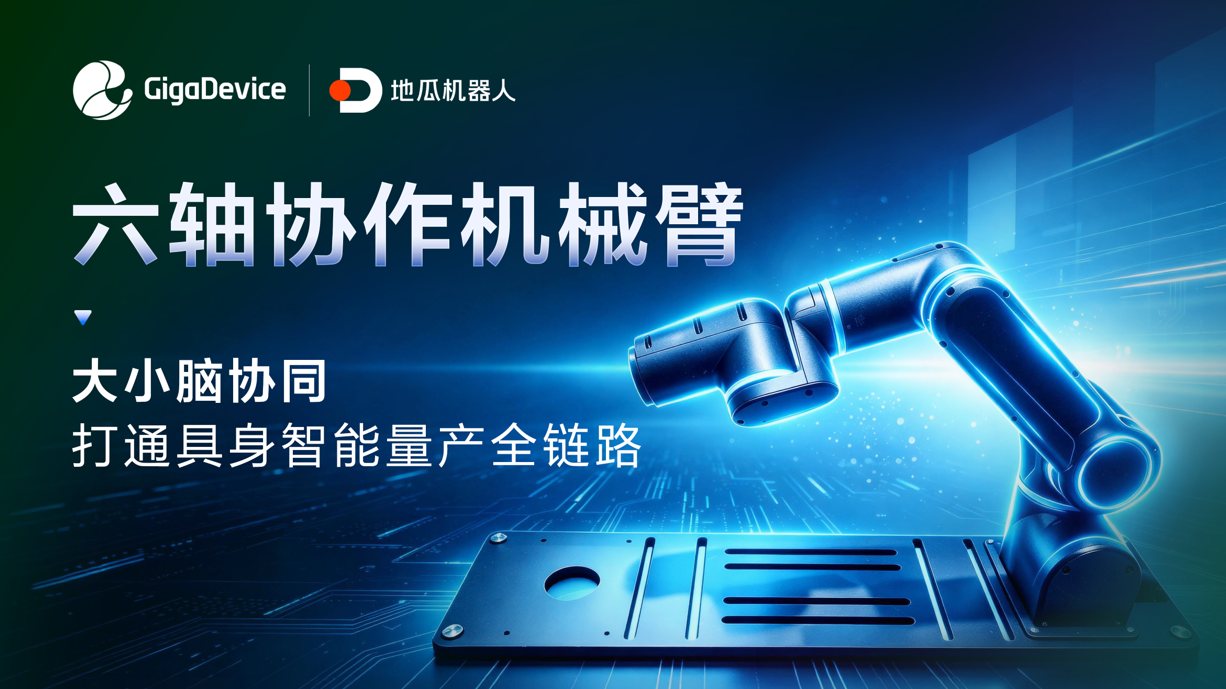 gd32h77r-s600-cobot-control-solution.png