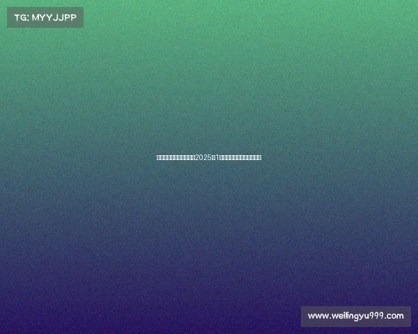 非洲杯因天气原因推迟至2025年1月举行赛事安排及影响分析